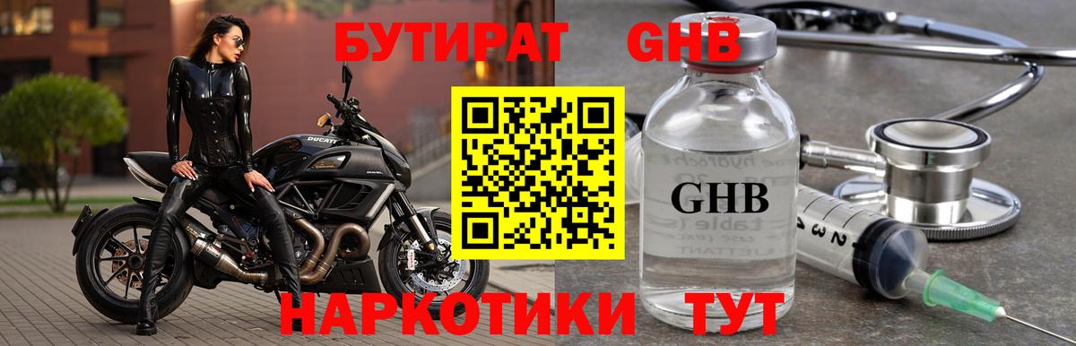 БУТИРАТ  БУТИРАТ жидкий экстази  Вход с VPN  Свободный 