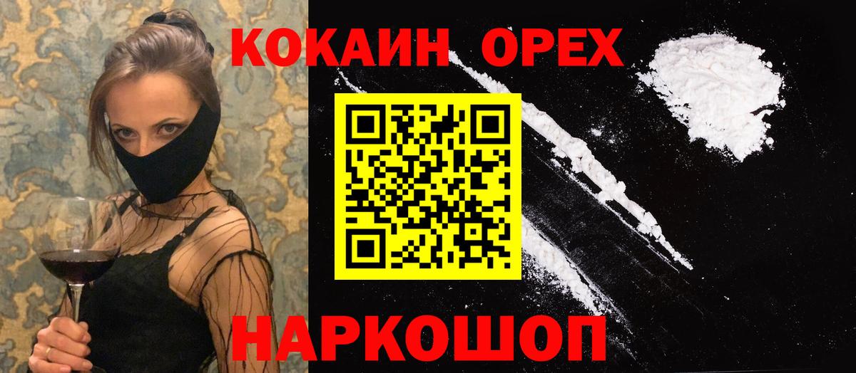 КОКАИН 97%  Вход с VPN  COCAIN  Свободный 