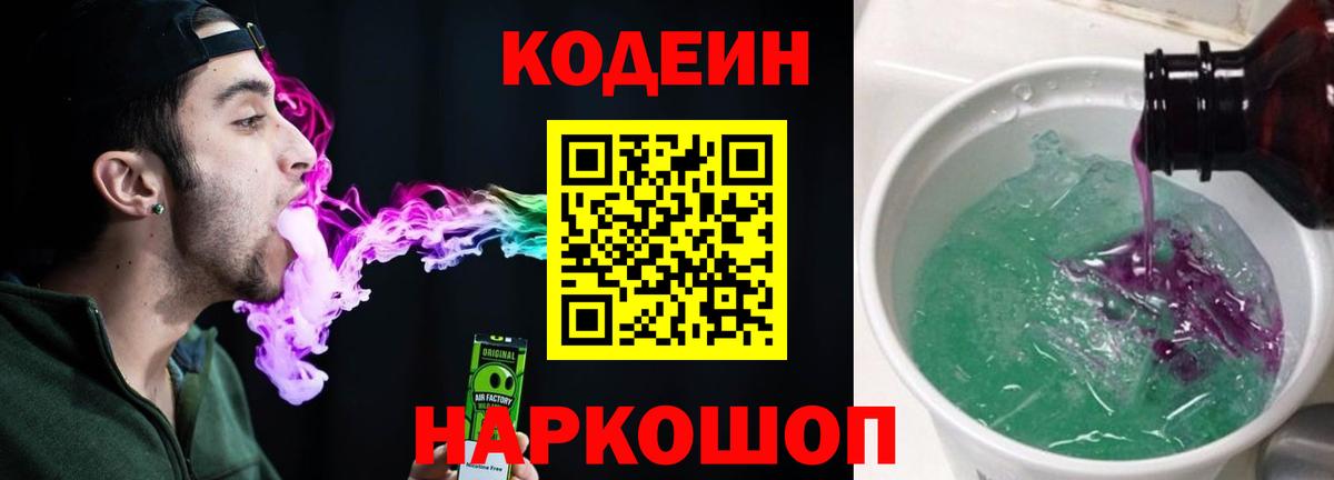 Кодеиновый сироп Lean Purple Drank  Вход с VPN  Кодеин напиток Lean (лин)  Свободный 