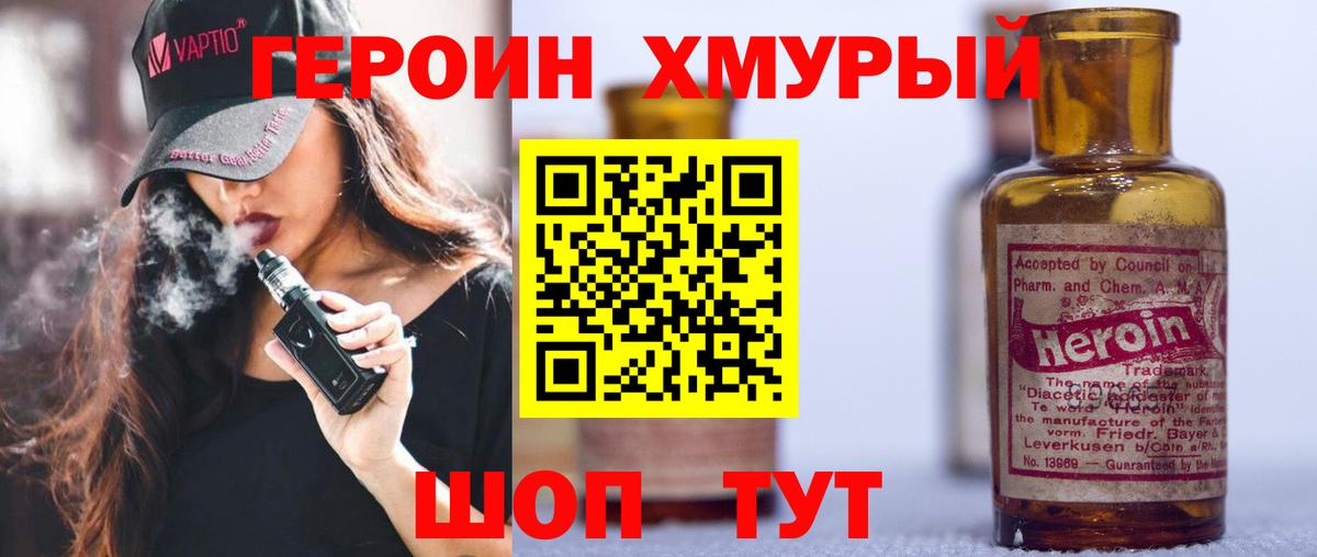 Героин герыч  Вход с VPN  Героин  Свободный 