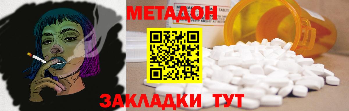 МЕТАДОН мёд  Вход с VPN  Метадон кристалл  Свободный 